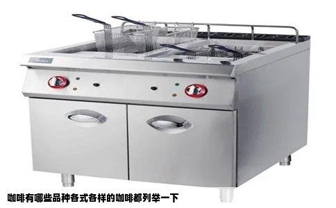 咖啡有哪些品种各式各样的咖啡都列举一下