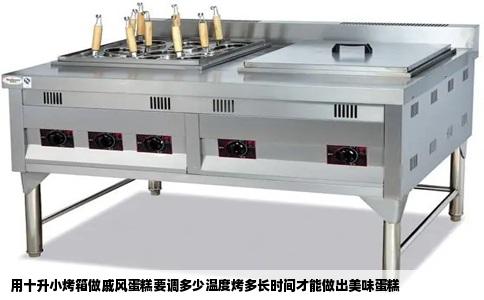 用十升小烤箱做戚风蛋糕要调多少温度烤多长时间才能做出美味蛋糕