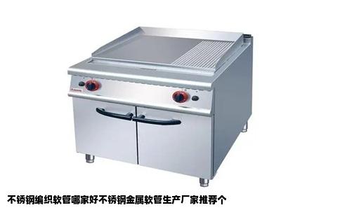 不锈钢编织软管哪家好不锈钢金属软管生产厂家推荐个
