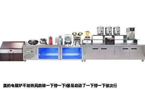 美的电磁炉不加热风扇转一下停一下i像是启动了一下停一下依次行