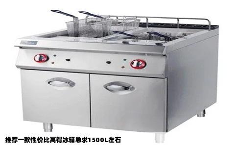 推荐一款性价比高得冰箱急求1500L左右