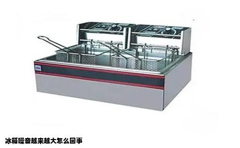 冰箱噪音越来越大怎么回事