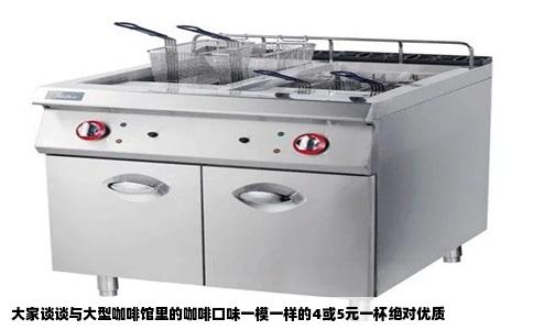 大家谈谈与大型咖啡馆里的咖啡口味一模一样的4或5元一杯绝对优质