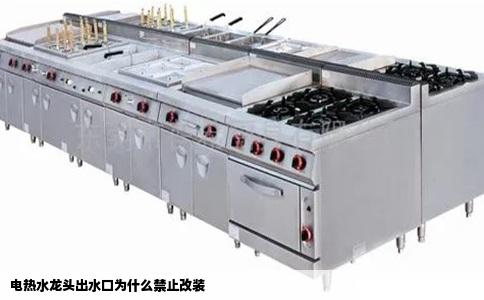 电热水龙头出水口为什么禁止改装