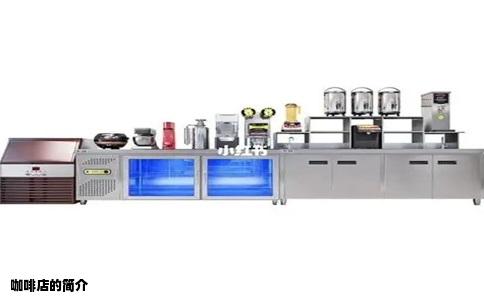 咖啡店的简介
