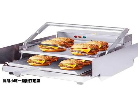 昆明小吃一条街在哪里