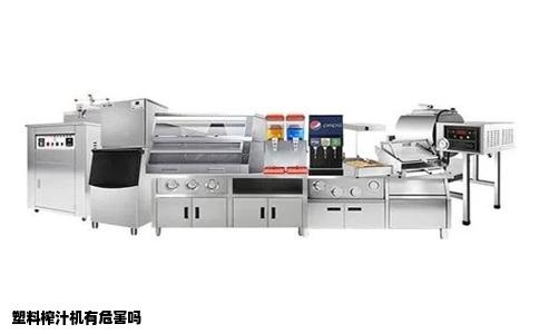 塑料榨汁机有危害吗