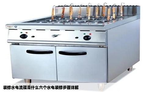 装修水电流程是什么六个水电装修步骤详解