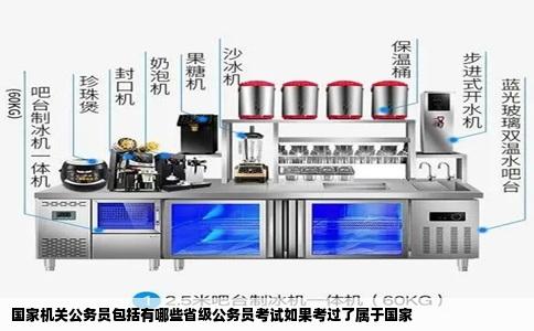 国家机关公务员包括有哪些省级公务员考试如果考过了属于国家