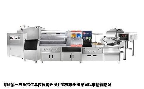 考研第一志愿招生单位复试还没开始或未出结果可以申请调剂吗