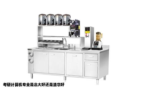 考研计算机专业是北大好还是清华好