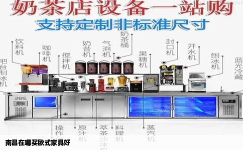 南昌在哪买欧式家具好