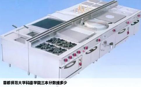 首都师范大学科德学院三本分数线多少
