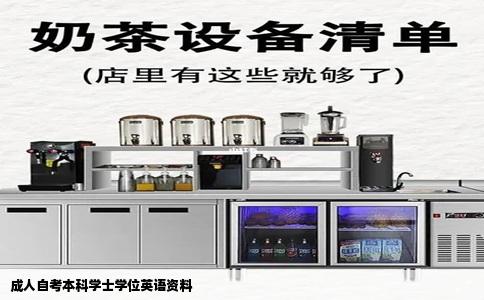 成人自考本科学士学位英语资料