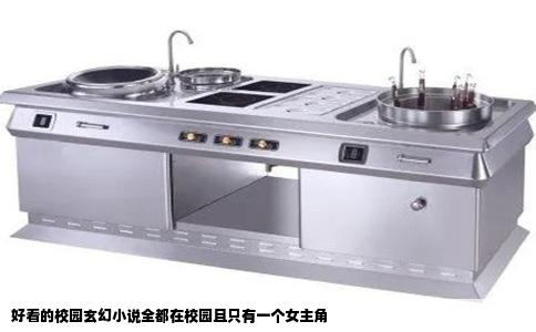 好看的校园玄幻小说全都在校园且只有一个女主角
