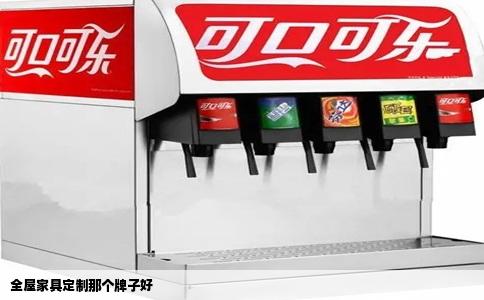 全屋家具定制那个牌子好