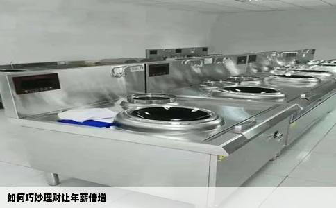 如何巧妙理财让年薪倍增