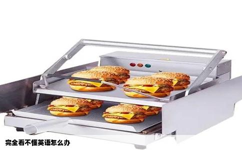完全看不懂英语怎么办