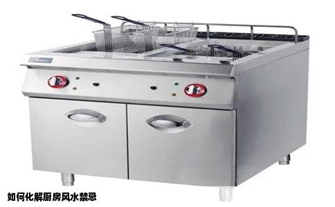 如何化解厨房风水禁忌