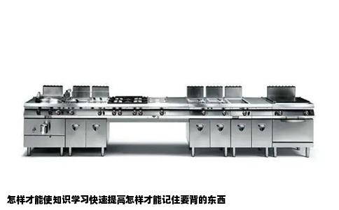 怎样才能使知识学习快速提高怎样才能记住要背的东西