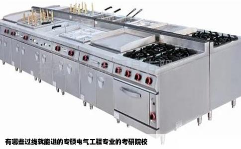 有哪些过线就能进的专硕电气工程专业的考研院校
