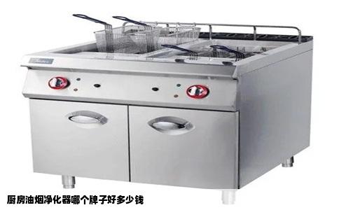 厨房油烟净化器哪个牌子好多少钱