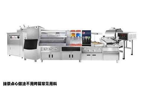 抹茶点心做法不用烤箱常见用料