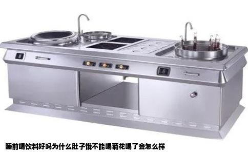 睡前喝饮料好吗为什么肚子饿不能喝菊花喝了会怎么样