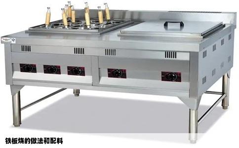 铁板烧的做法和配料