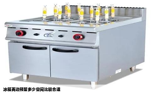 冰箱两边预留多少空间比较合适