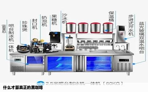 什么才算真正的黑咖啡