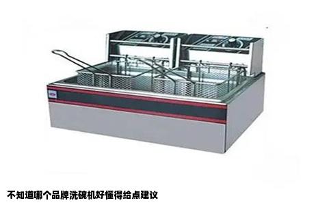 不知道哪个品牌洗碗机好懂得给点建议