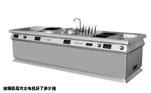 油烟机是方太电机坏了多少钱