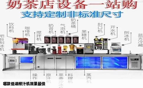 哪款低速榨汁机效果最佳