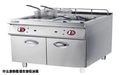 什么食物我适合放在冰箱