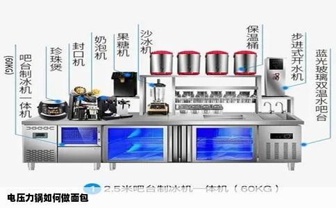 电压力锅如何做面包