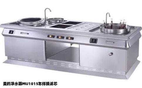 美的净水器MU1015怎样换滤芯