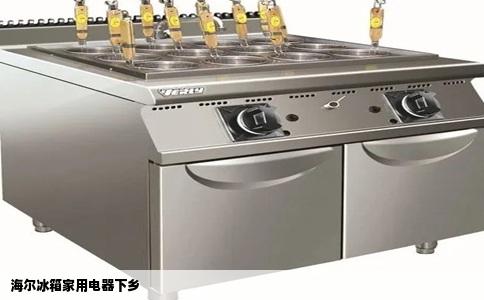 海尔冰箱家用电器下乡