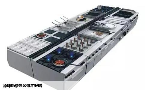 原味奶茶怎么做才好喝