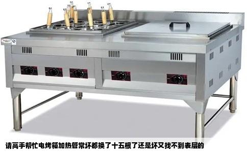 请高手帮忙电烤箱加热管常坏都换了十五根了还是坏又找不到表层的