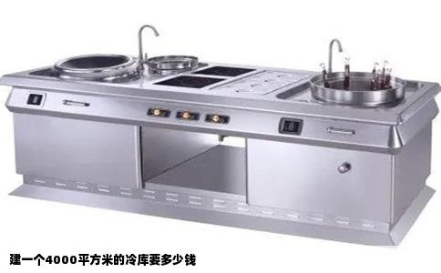 建一个4000平方米的冷库要多少钱