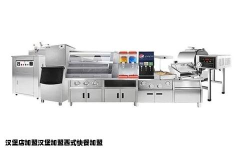 汉堡店加盟汉堡加盟西式快餐加盟