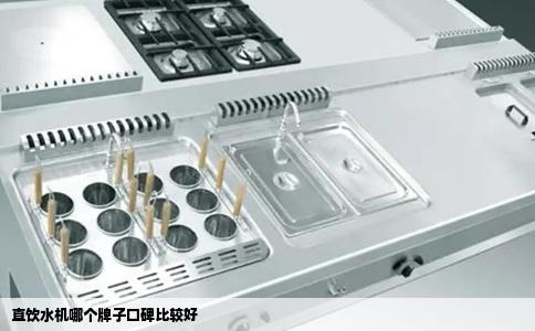 直饮水机哪个牌子口碑比较好