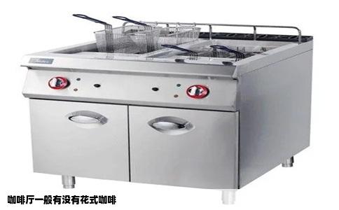 咖啡厅一般有没有花式咖啡
