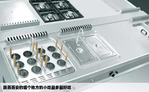 陕西西安的哪个地方的小吃最多最好吃