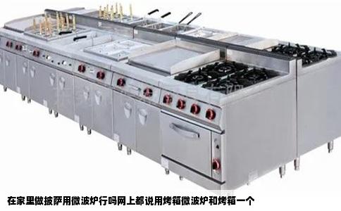 在家里做披萨用微波炉行吗网上都说用烤箱微波炉和烤箱一个