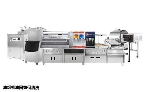 油烟机油网如何清洗