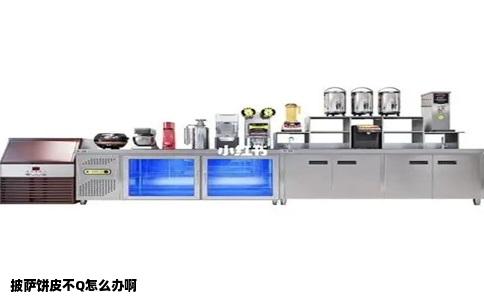 披萨饼皮不Q怎么办啊