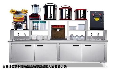 自己炒菜的时候总是会粘锅这是因为油放的少吗