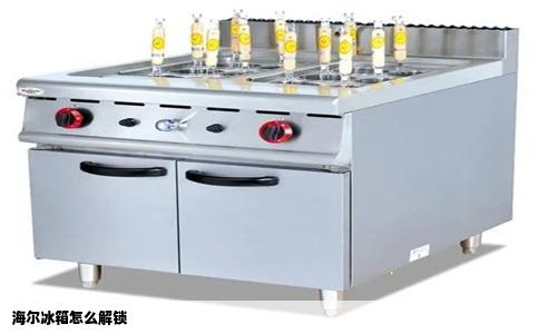 海尔冰箱怎么解锁